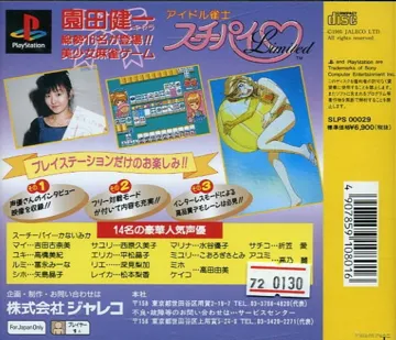 Idol Janshi Suchie-Pai Limited (JP) box cover back